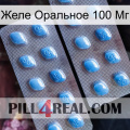 Желе Оральное 100 Мг viagra4